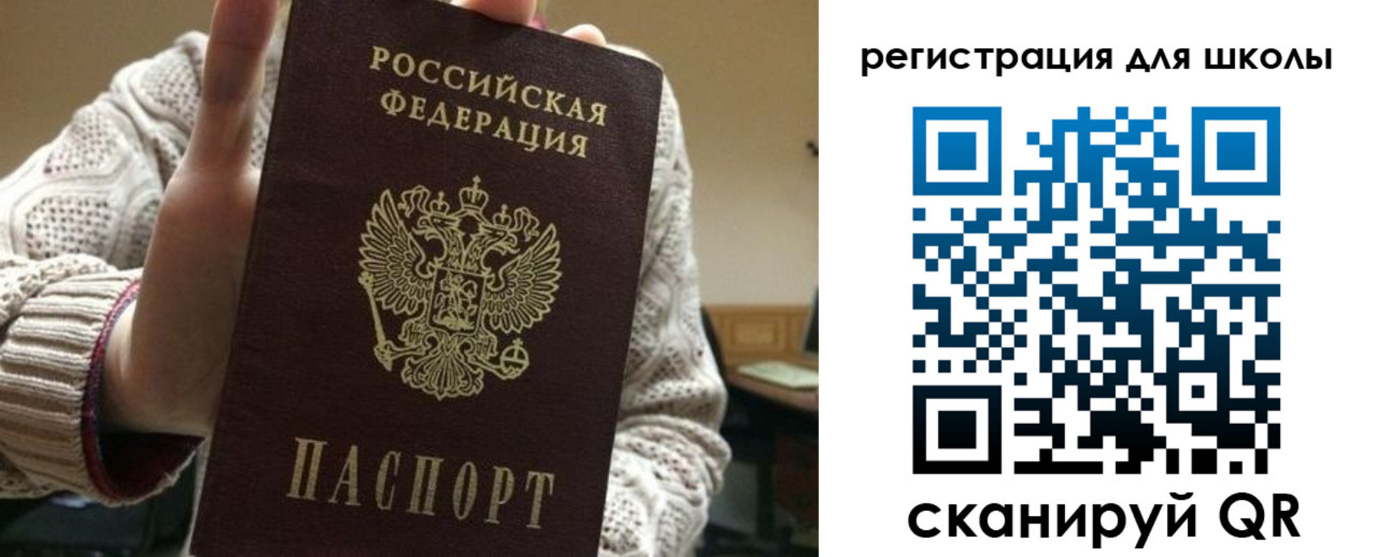 временная регистрация для школы в Курганинске