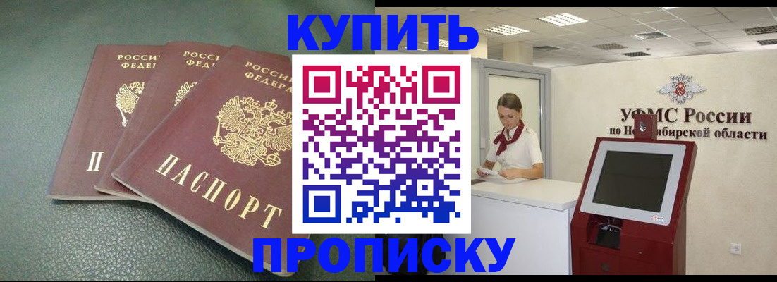 прописка поиск в Курганинске
