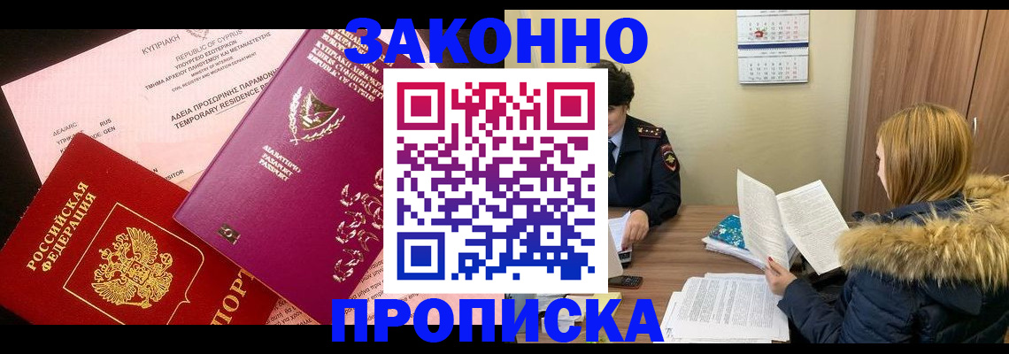 прописка поиск в Курганинске